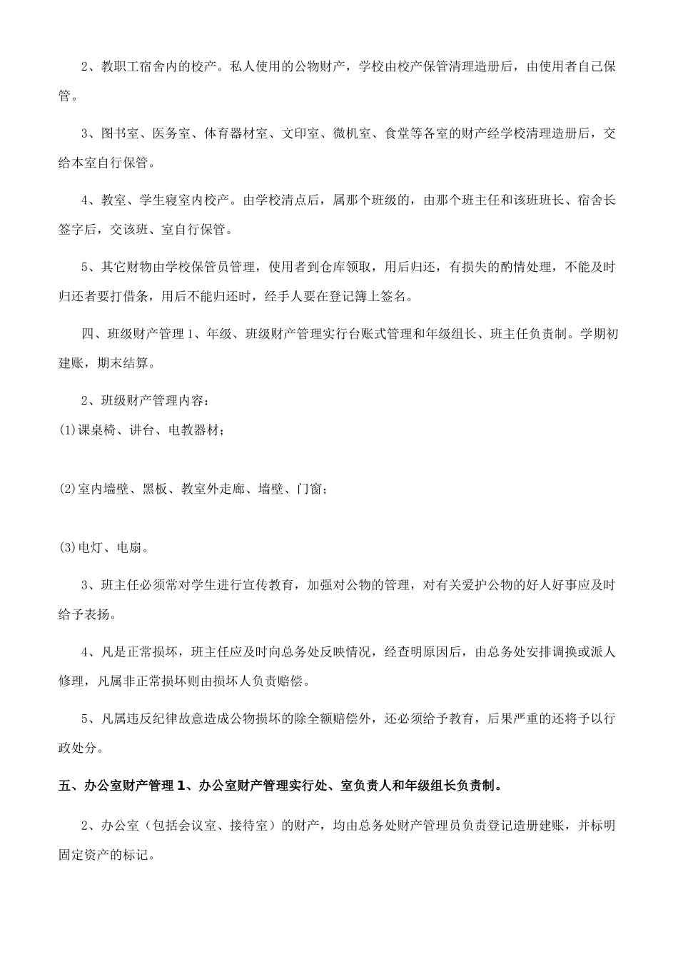 学校财产管理规章制度_第3页