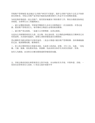 学校财产管理制度