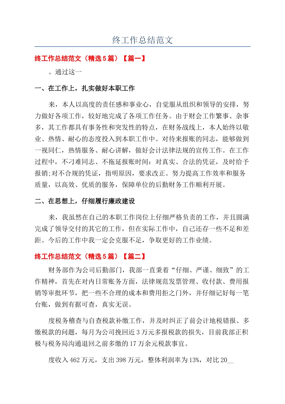 学校财务2024年终工作总结范文_第1页