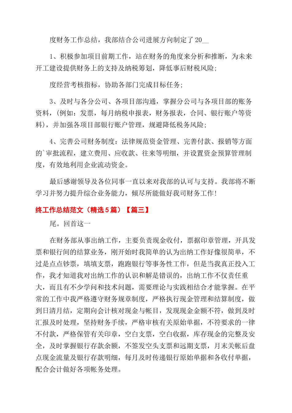 学校财务2024年终工作总结范文_第2页