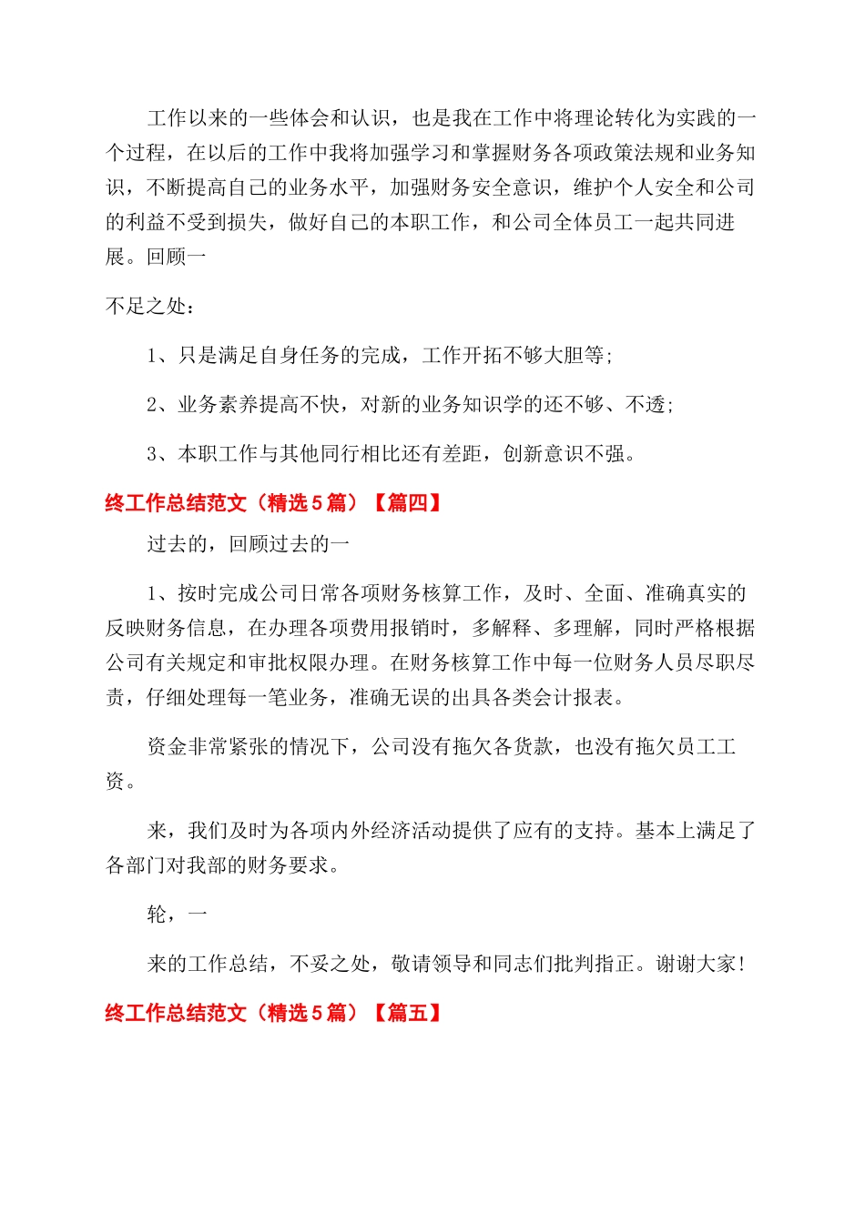 学校财务2024年终工作总结范文_第3页