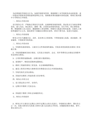 学校财务公开管理制度