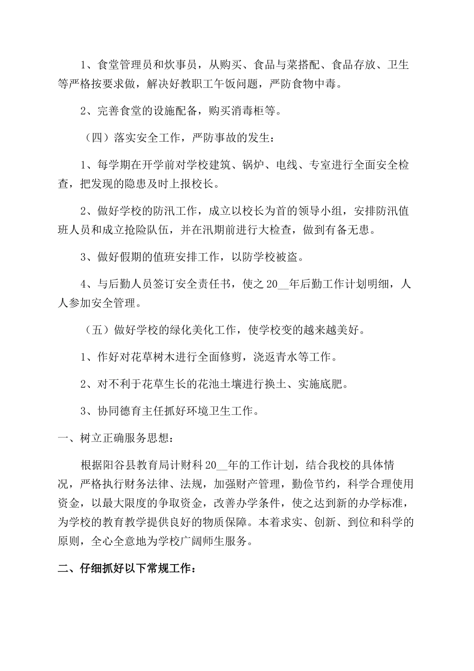 学校财务人员工作总结范文合集_第2页