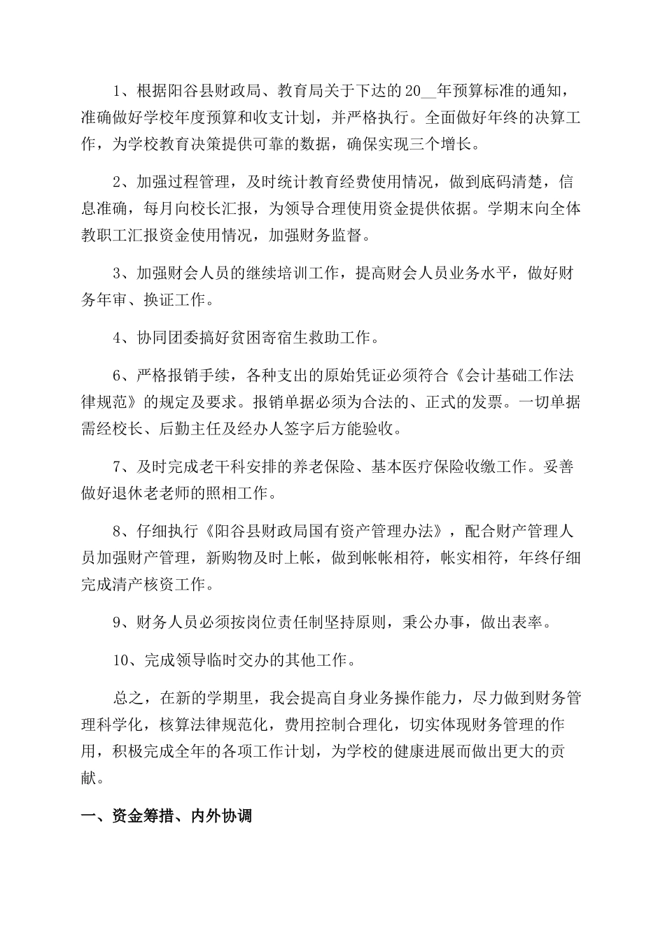 学校财务人员工作总结范文合集_第3页