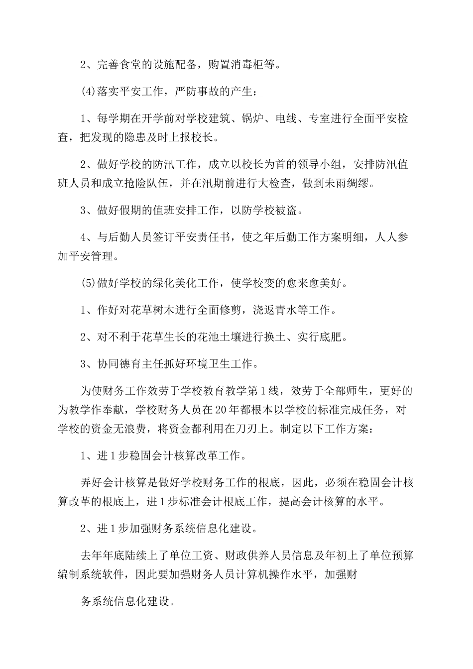 学校财务人员工作计划范文_第3页