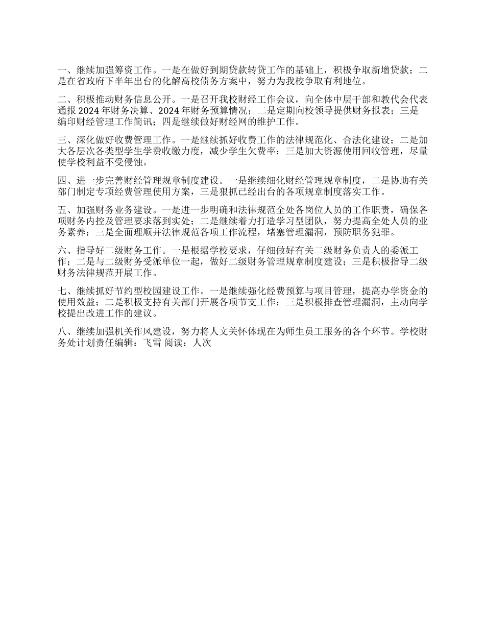 学校财务处计划_第1页