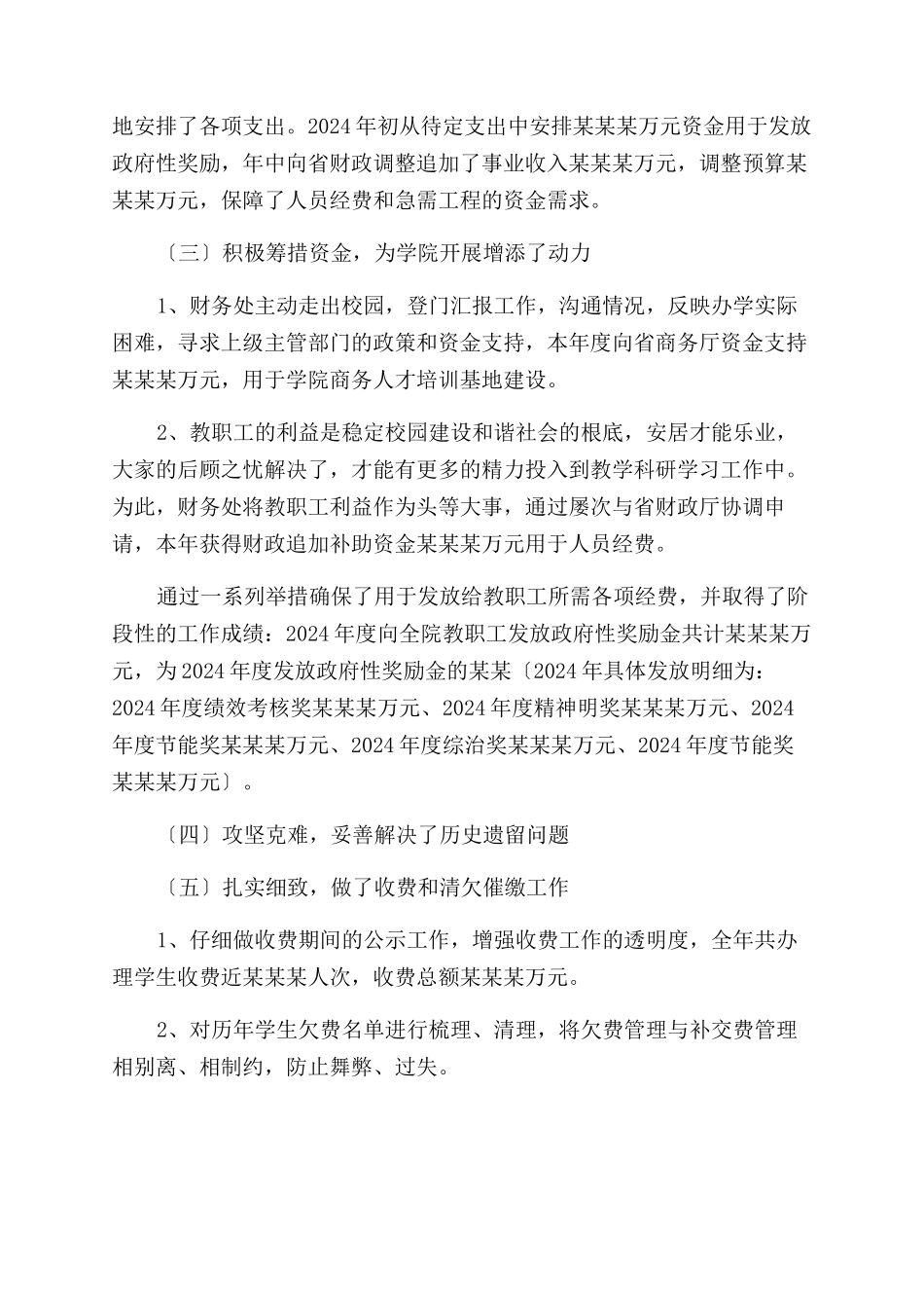 学校财务处工作总结范文及工作思路_第2页