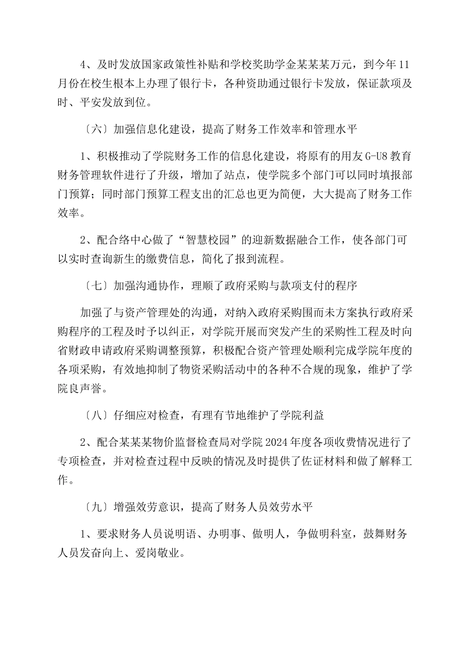 学校财务处工作总结范文及工作思路_第3页