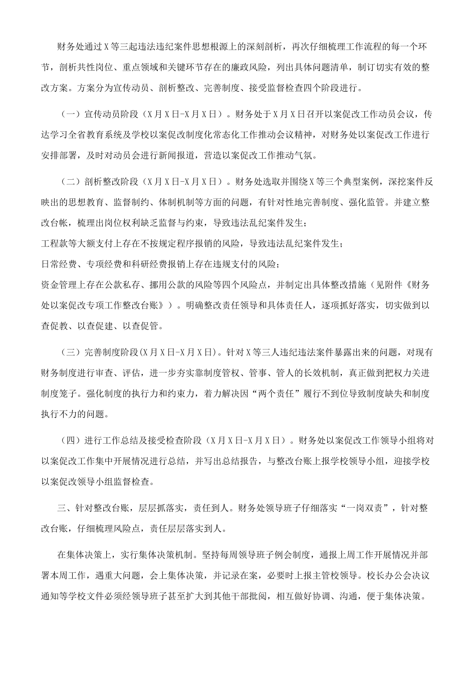 学校财务处以案促改工作总结汇报_第2页