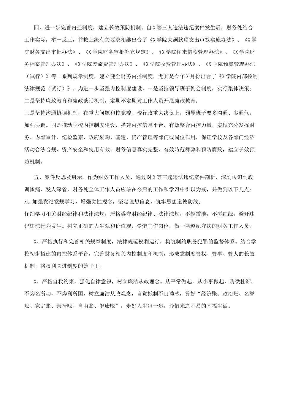 学校财务处以案促改工作总结汇报_第3页