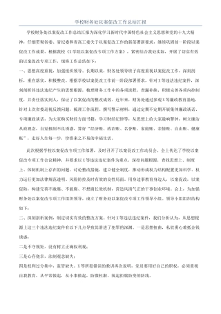 学校财务处以案促改工作总结汇报