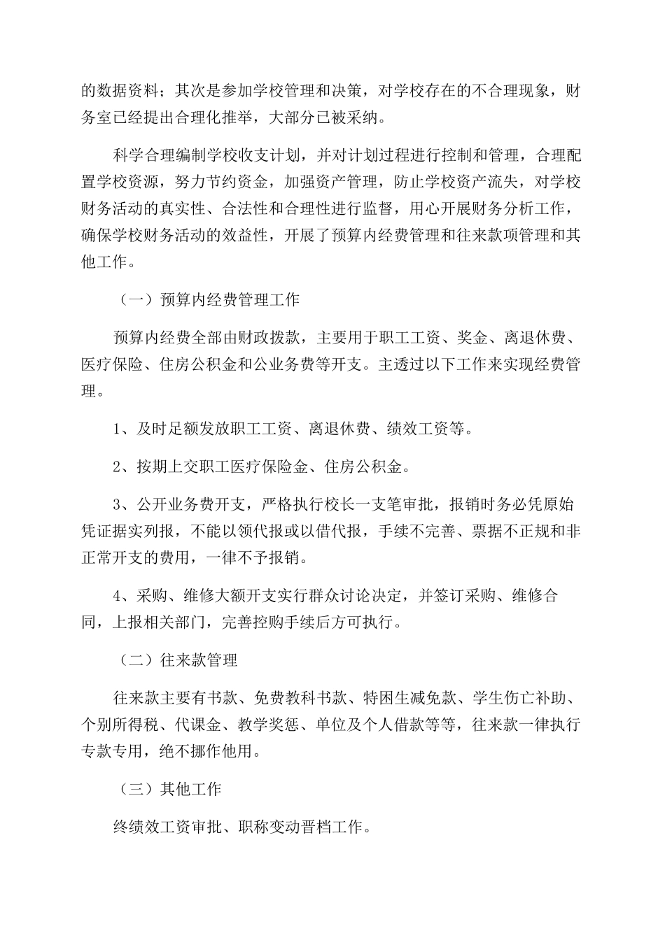 学校财务工作人员述职报告_第2页