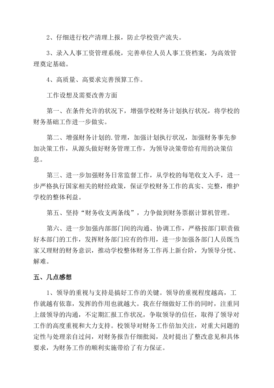 学校财务工作人员述职报告_第3页