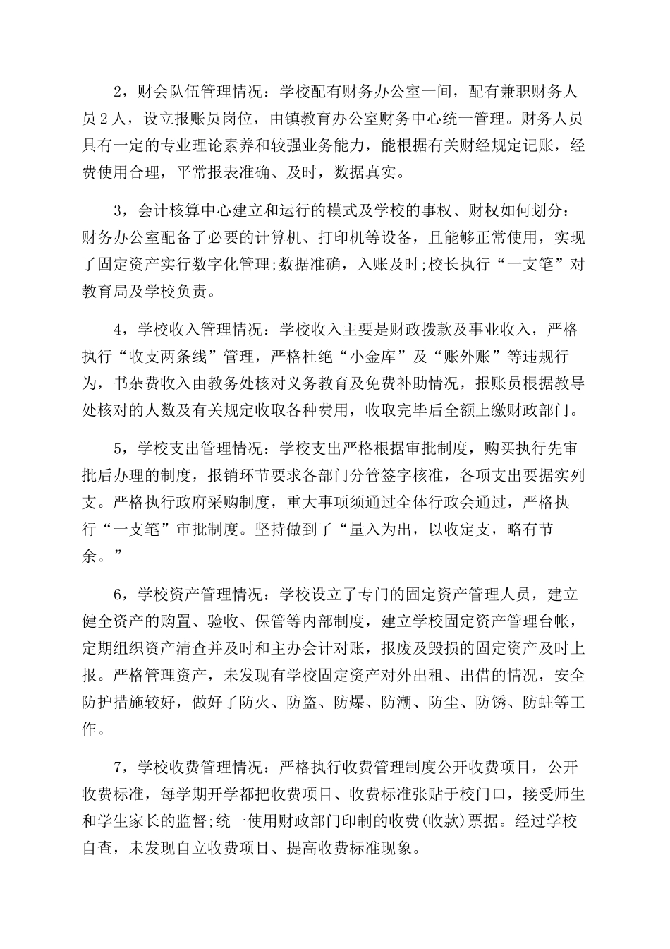 学校财务工作报告范文_第2页