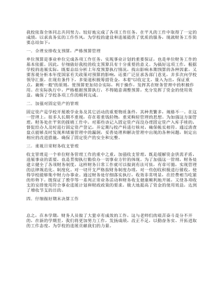学校财务期未总结