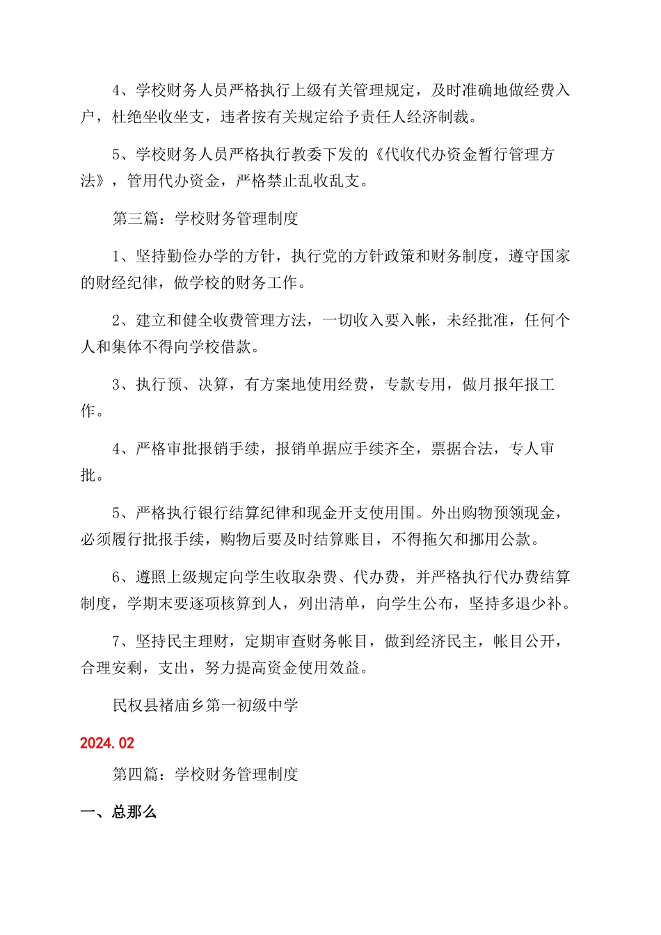 学校财务管理制度(精选多篇)_第2页