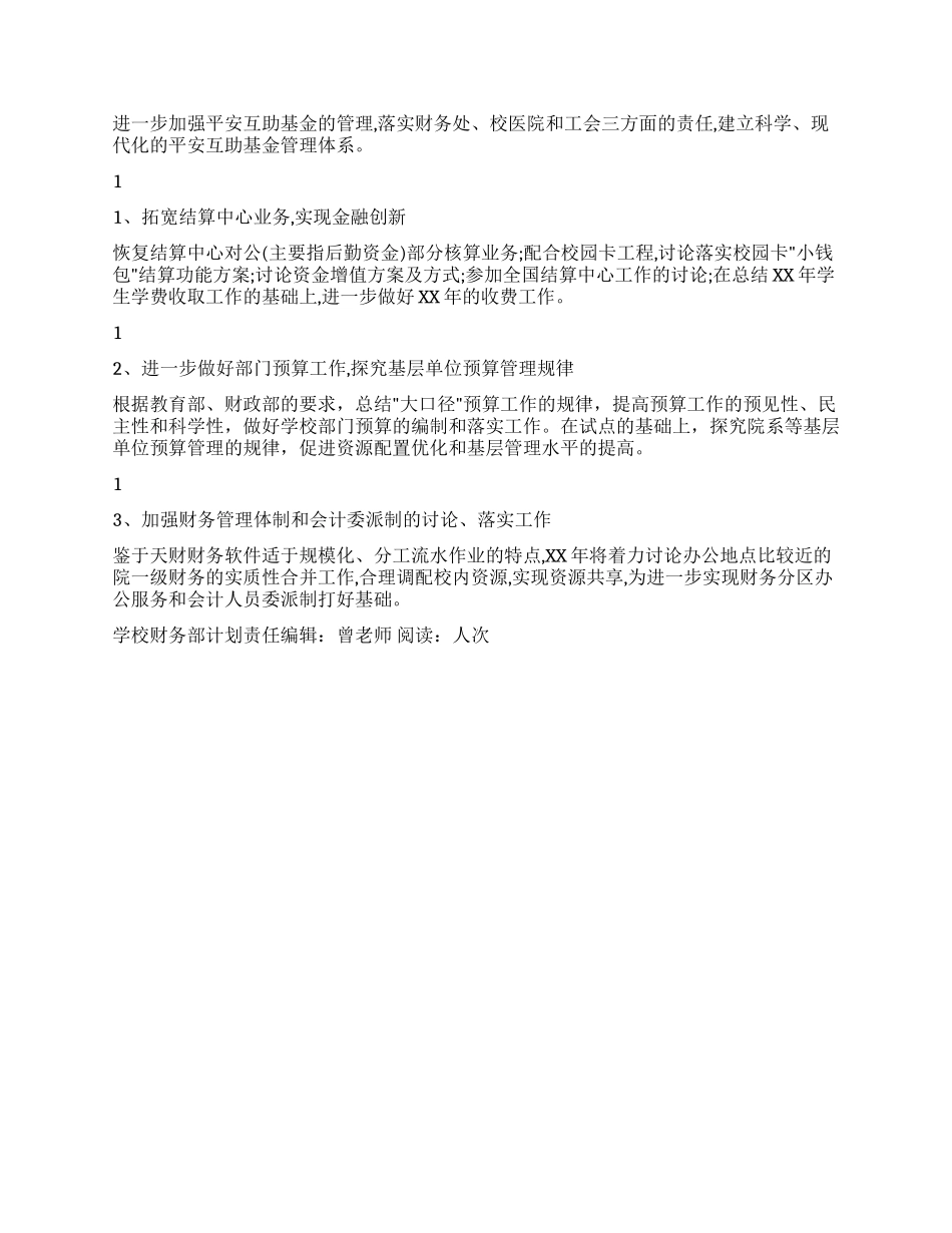 学校财务部计划_第2页