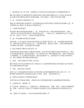 学校财务部计划