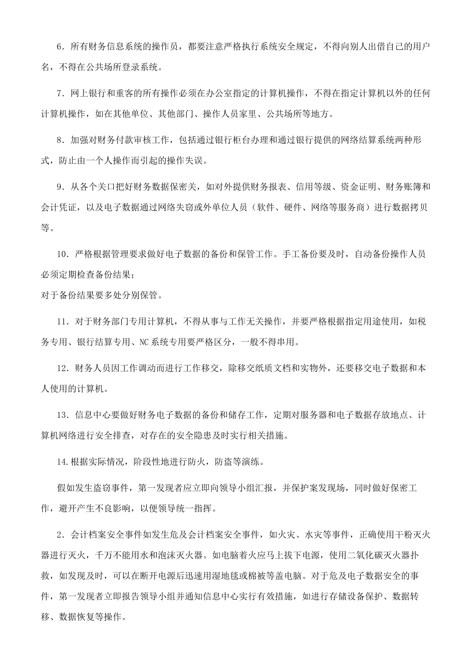 学校财务紧急事件应急预案_第2页