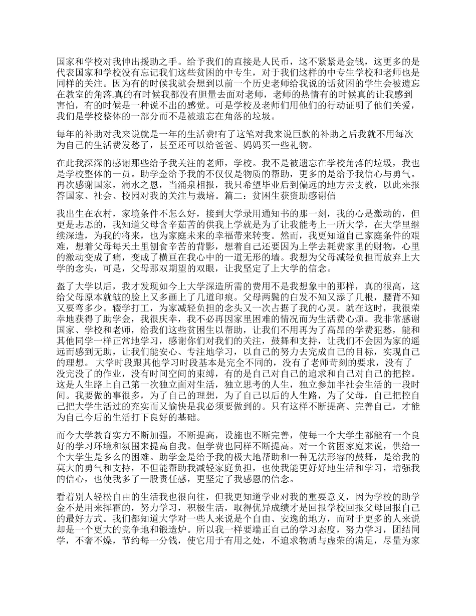 学校贫困补助感谢信_第2页