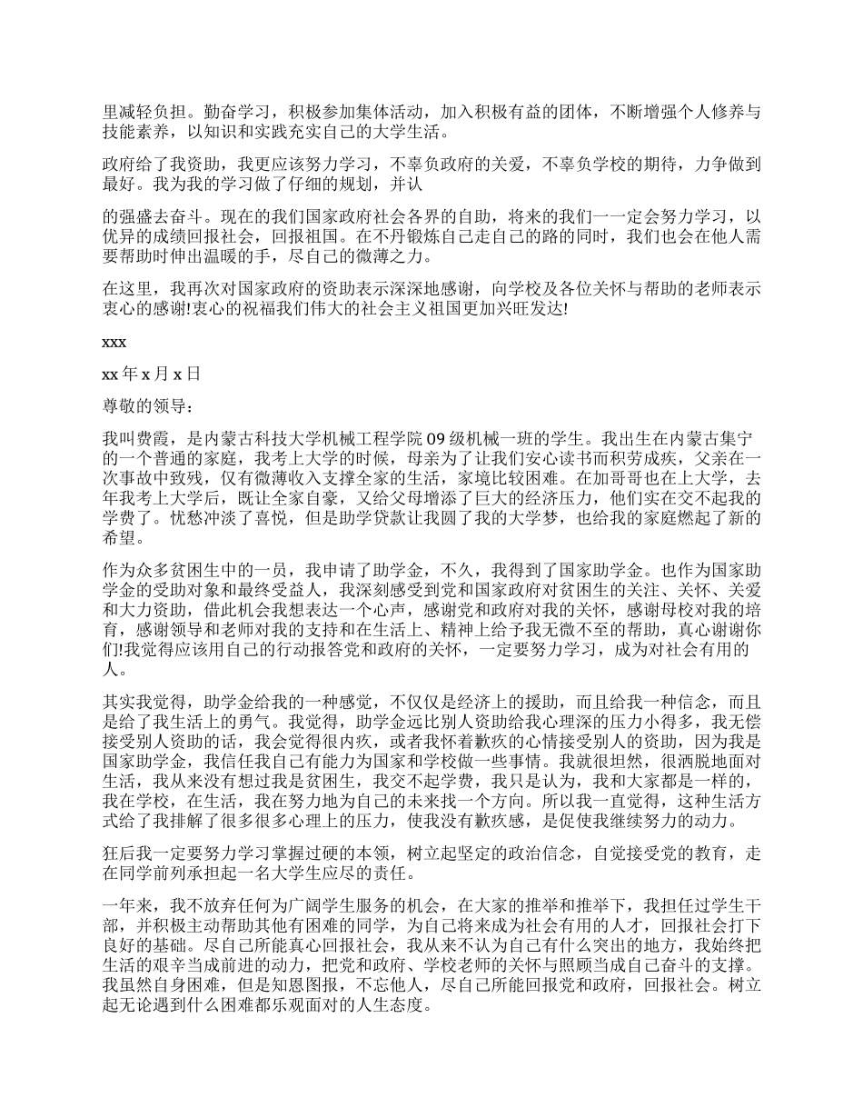 学校贫困补助感谢信_第3页