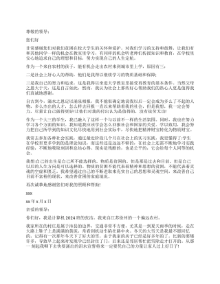 学校贫困补助感谢信