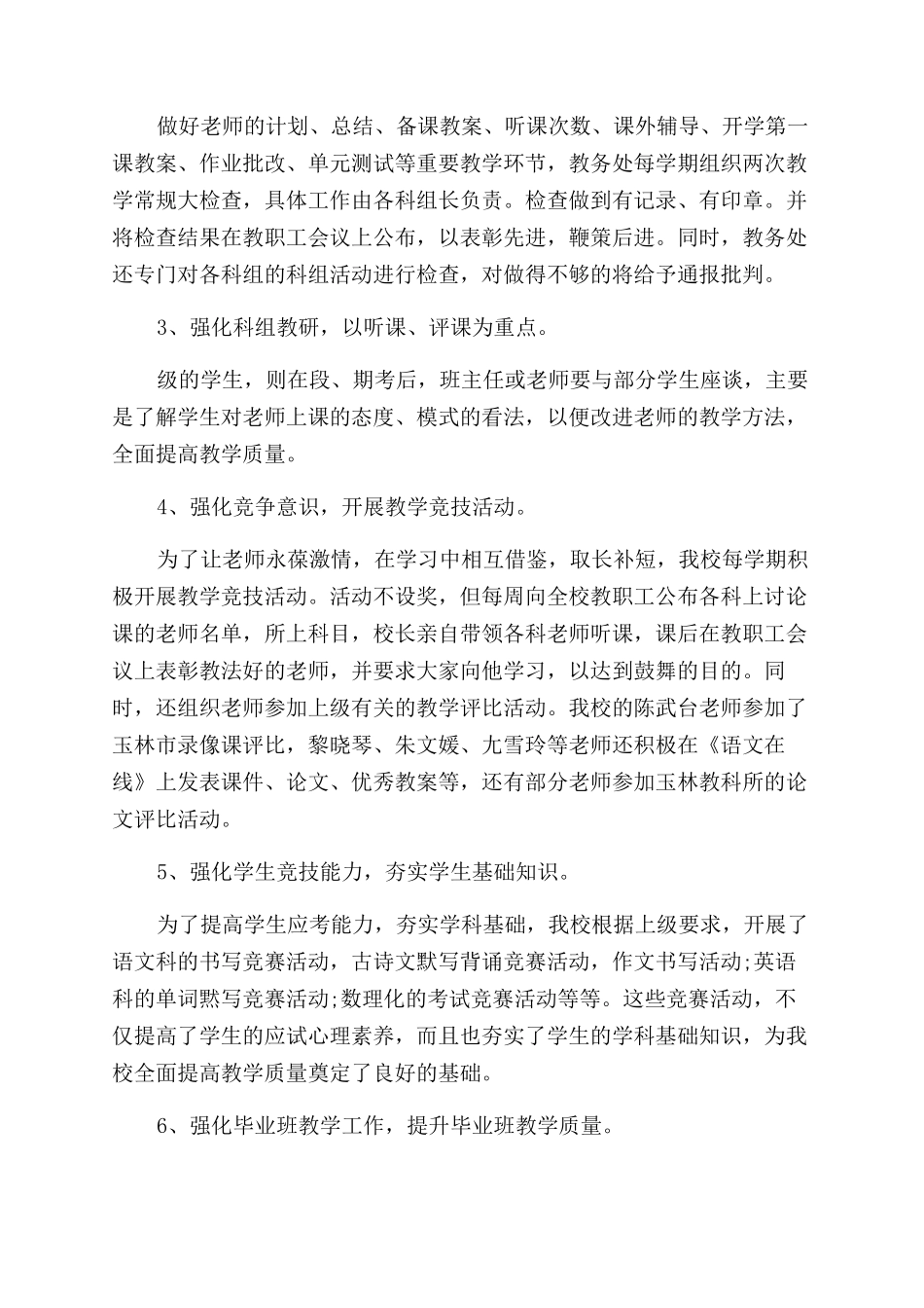 学校质量月的活动总结_第2页