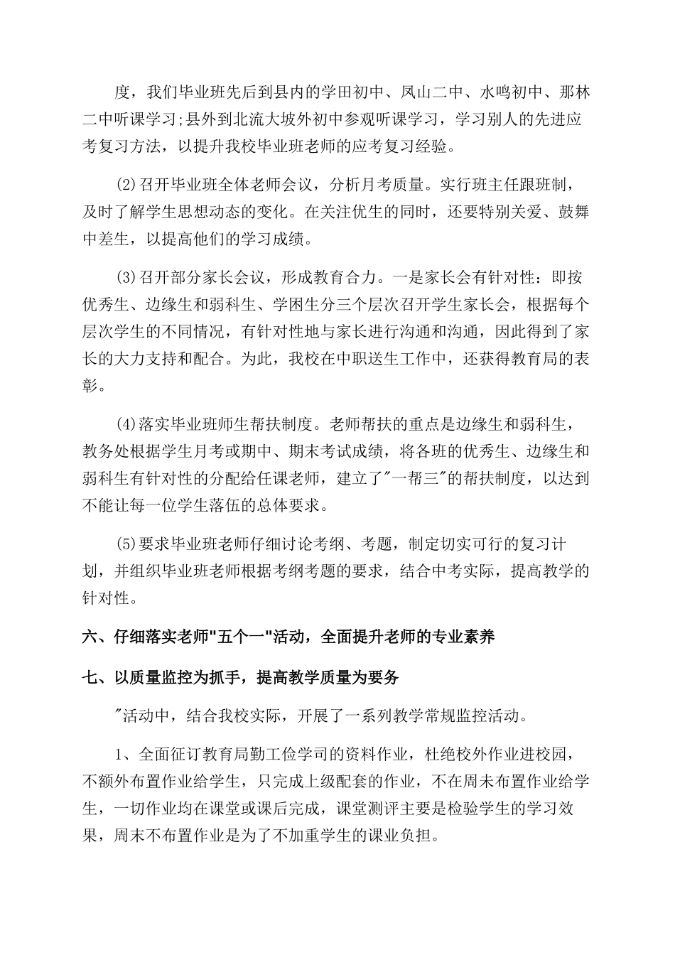 学校质量月的活动总结_第3页