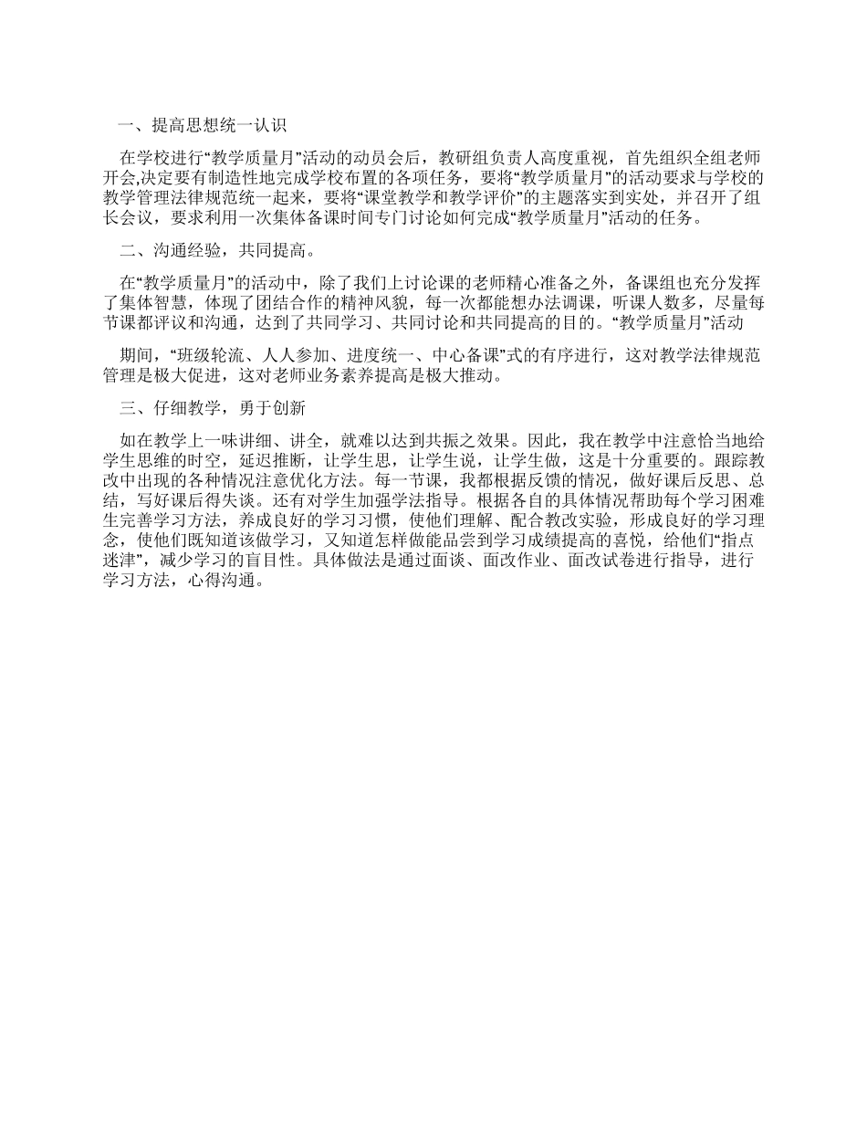 学校质量月活动总结_第1页