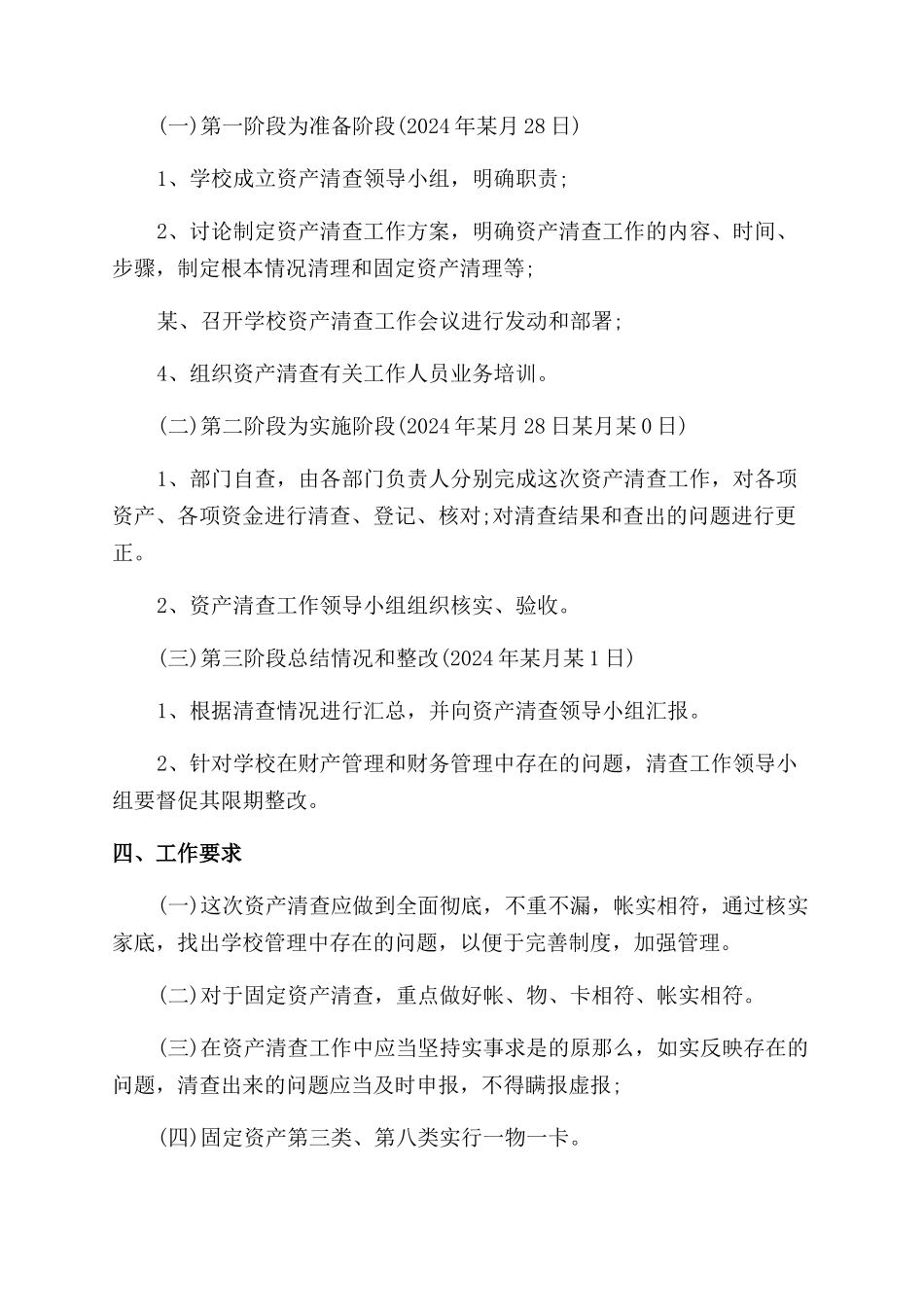 学校资产清查工作报告范文_第2页