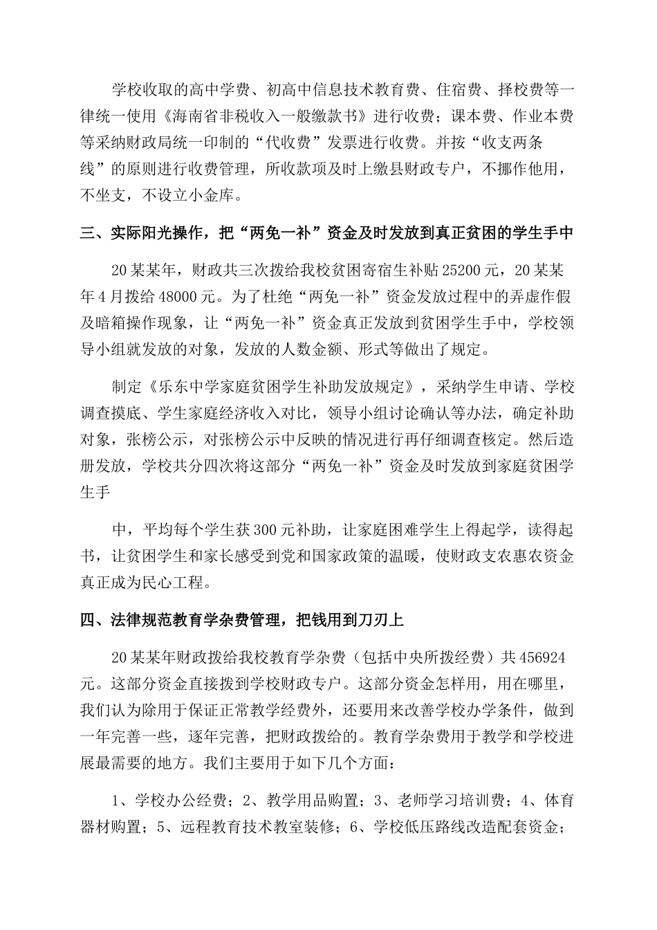 学校资产管理自查报告范文_第2页