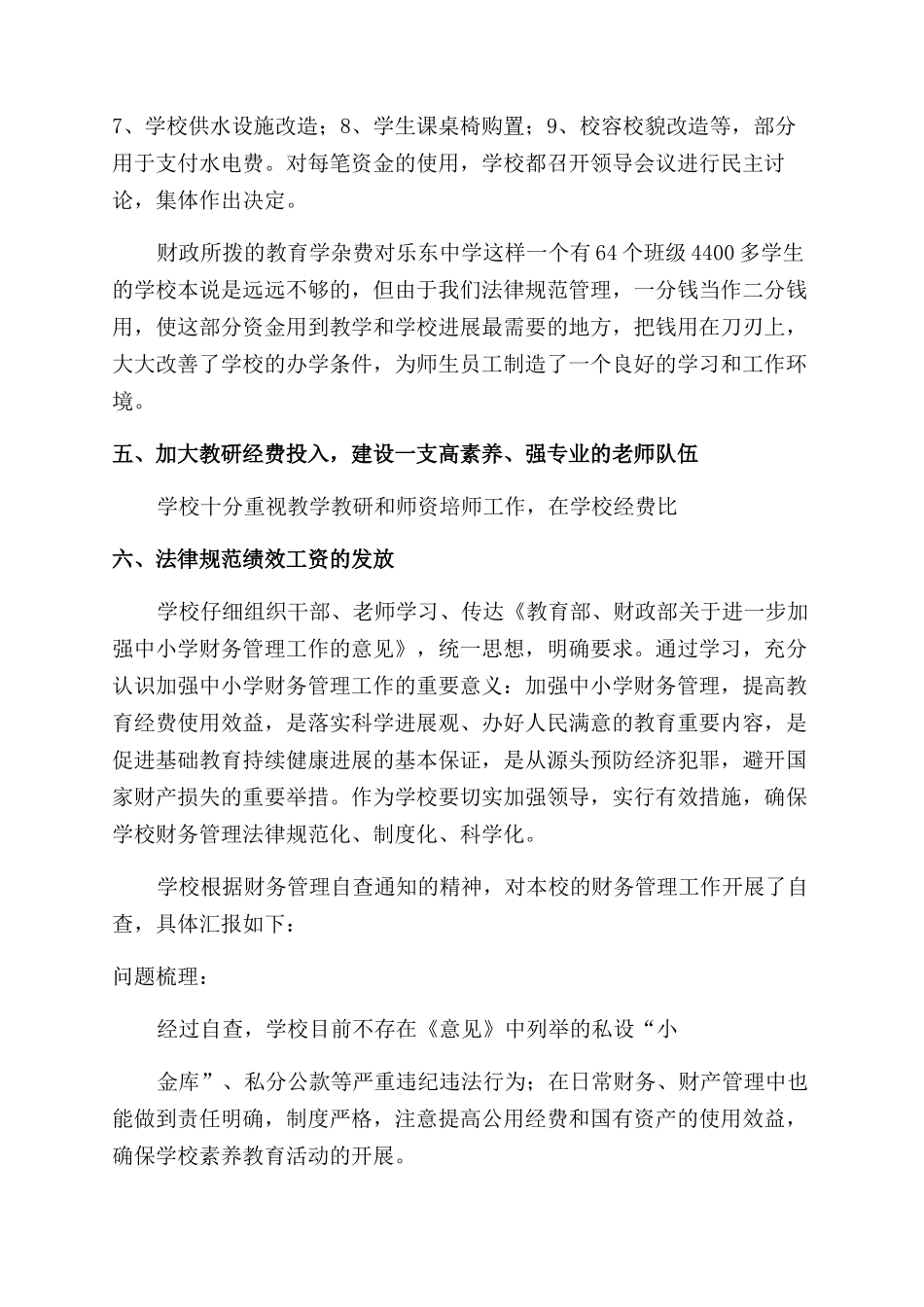 学校资产管理自查报告范文_第3页