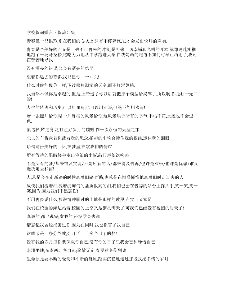 学校贺词赠言集_第1页
