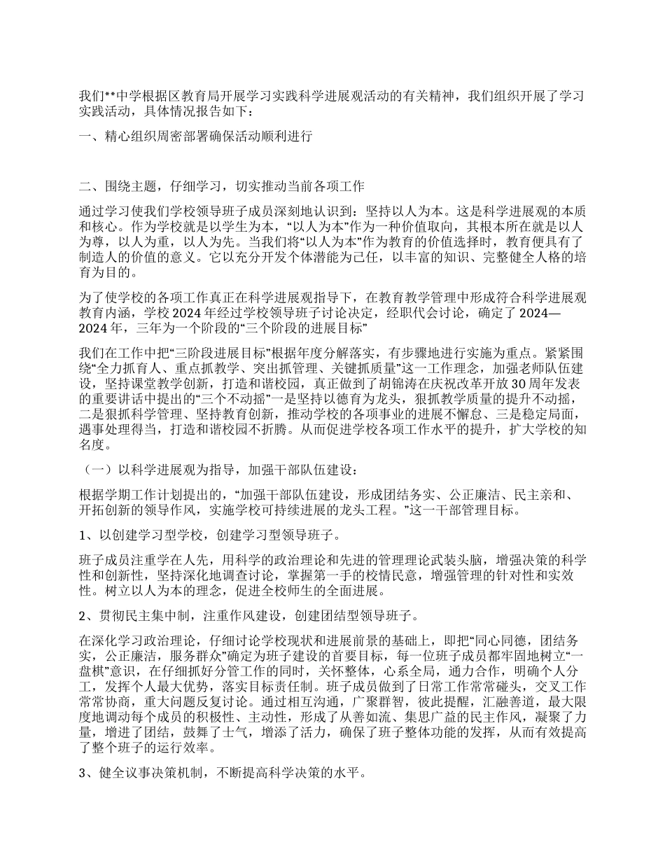 学校贯彻落实科学发展观汇报材料_第1页