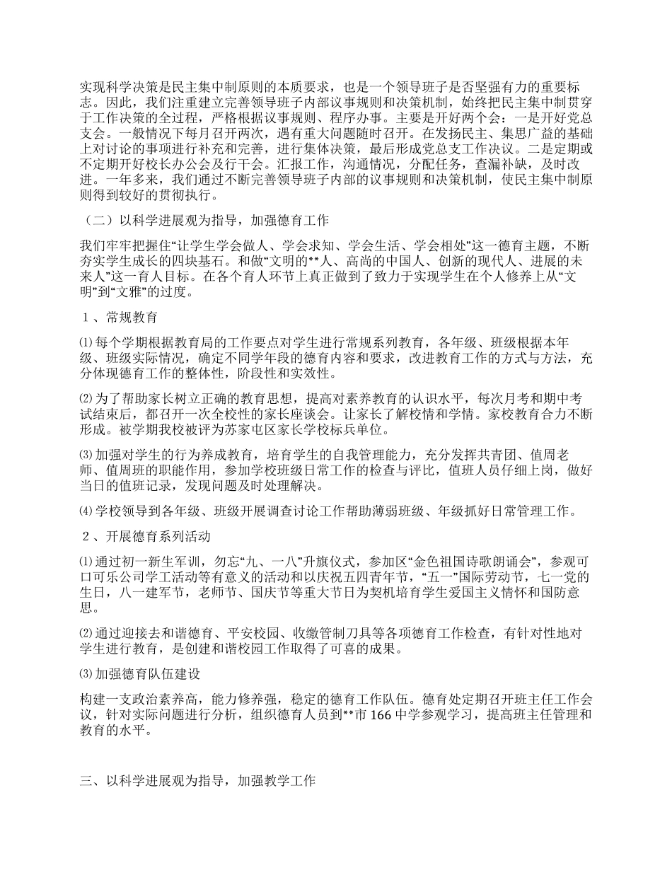 学校贯彻落实科学发展观汇报材料_第2页