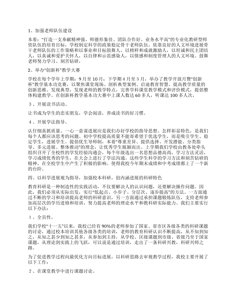 学校贯彻落实科学发展观汇报材料_第3页