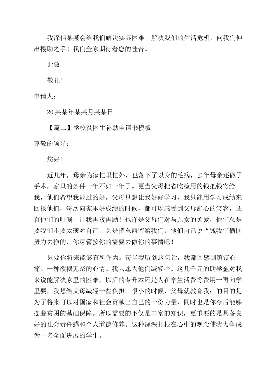 学校贫困生补助申请书_第2页