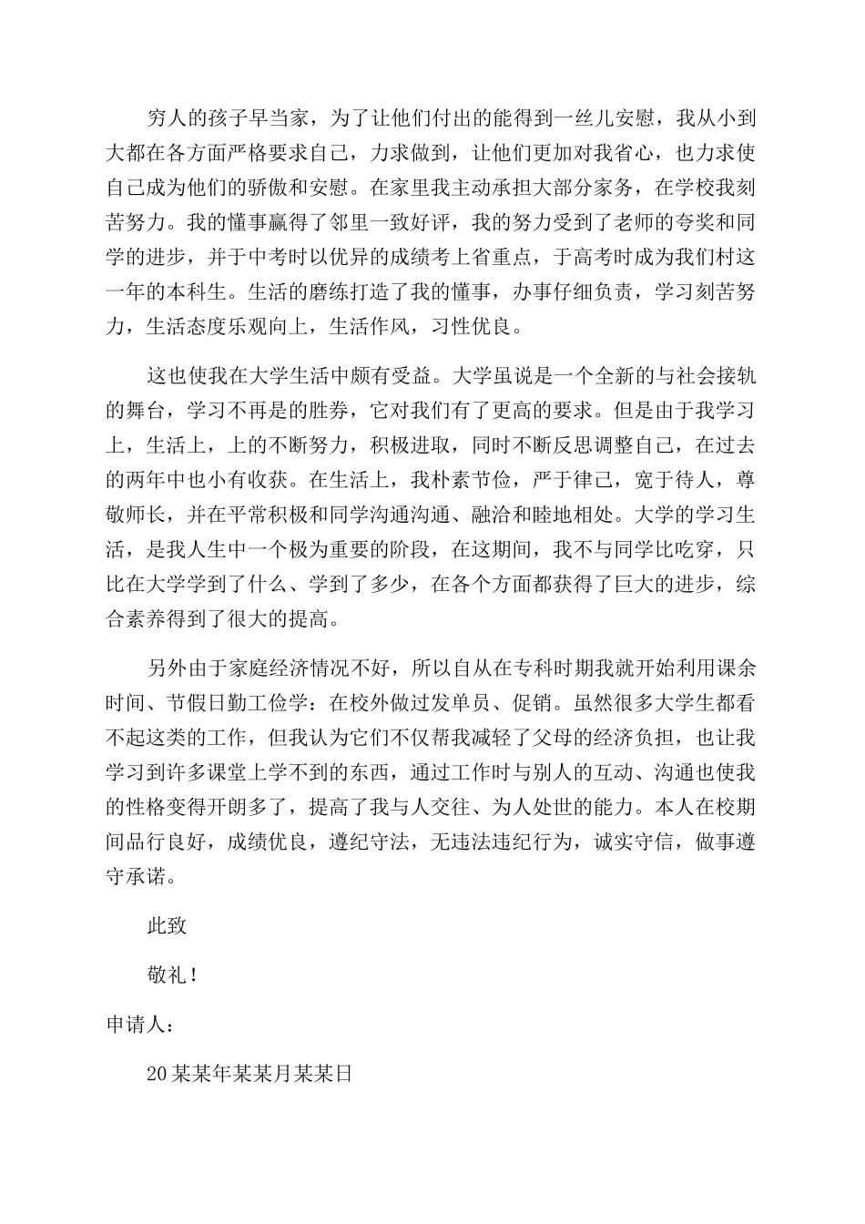 学校贫困生补助申请书_第3页