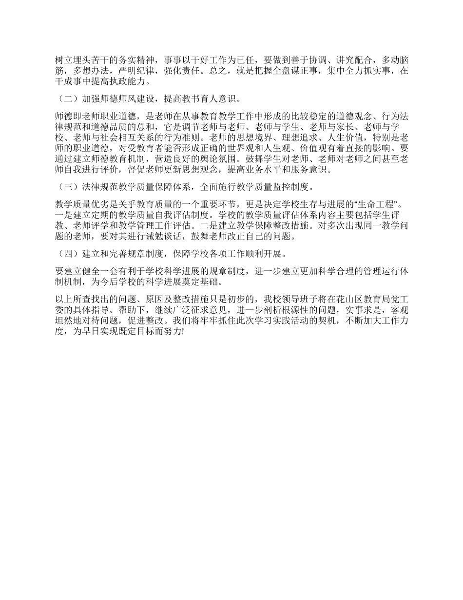 学校贯彻落实科学发展观情况分析检查报告_第3页