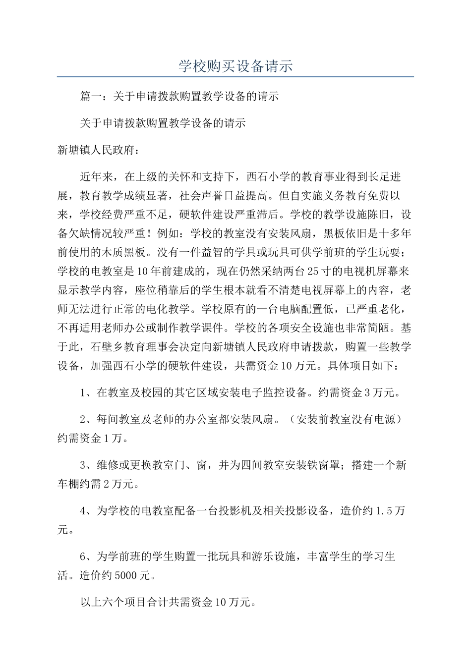 学校购买设备请示_第1页