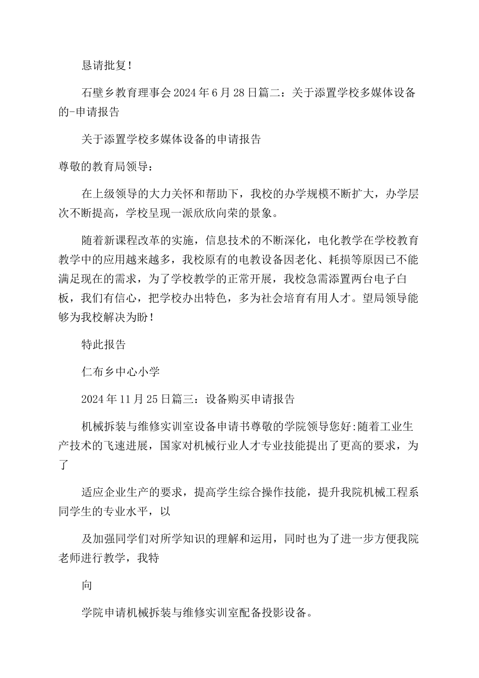 学校购买设备请示_第2页