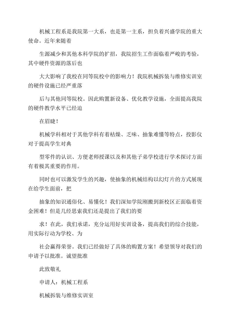 学校购买设备请示_第3页