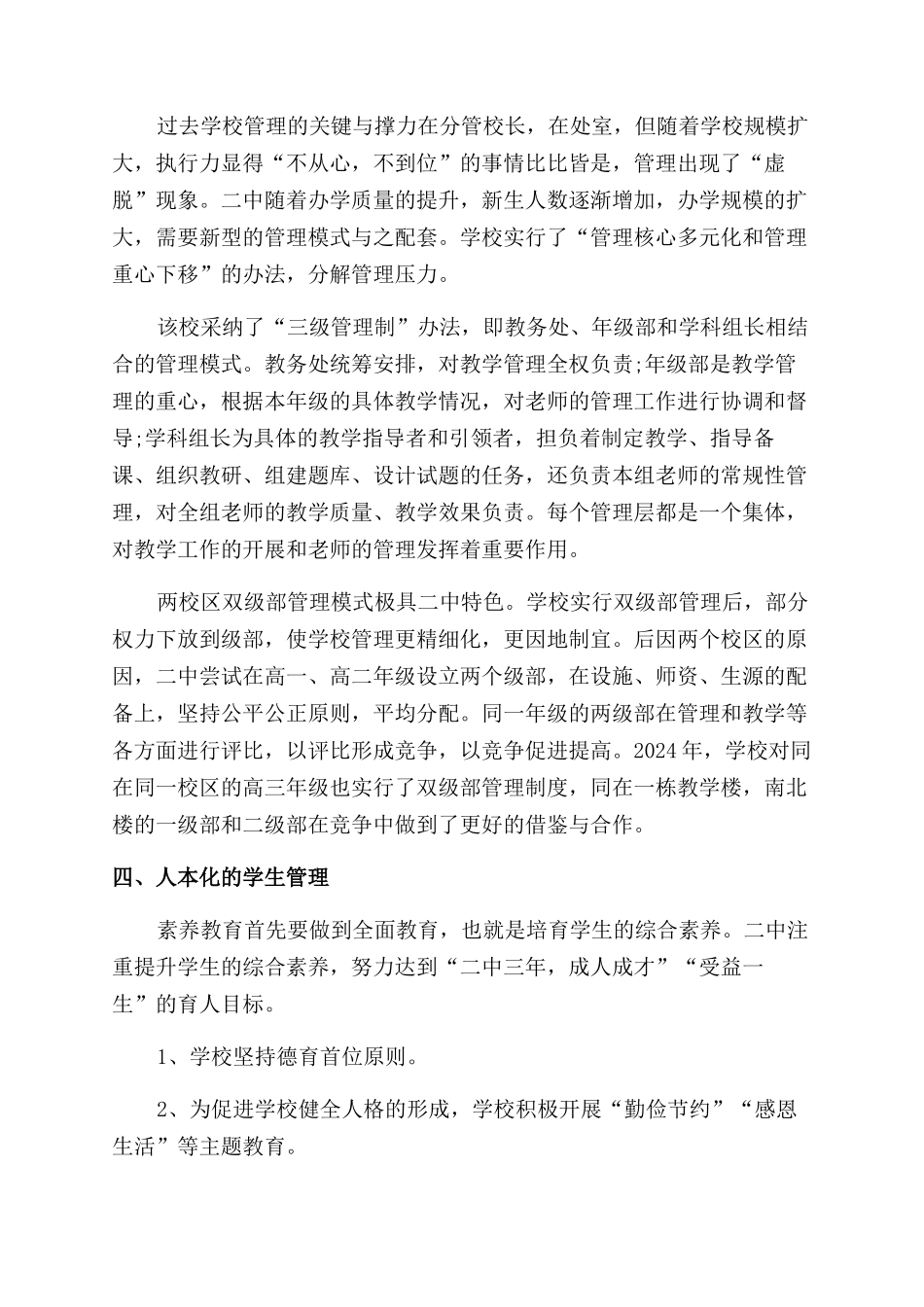 学校跨越式发展考察报告范文总结范文_第2页