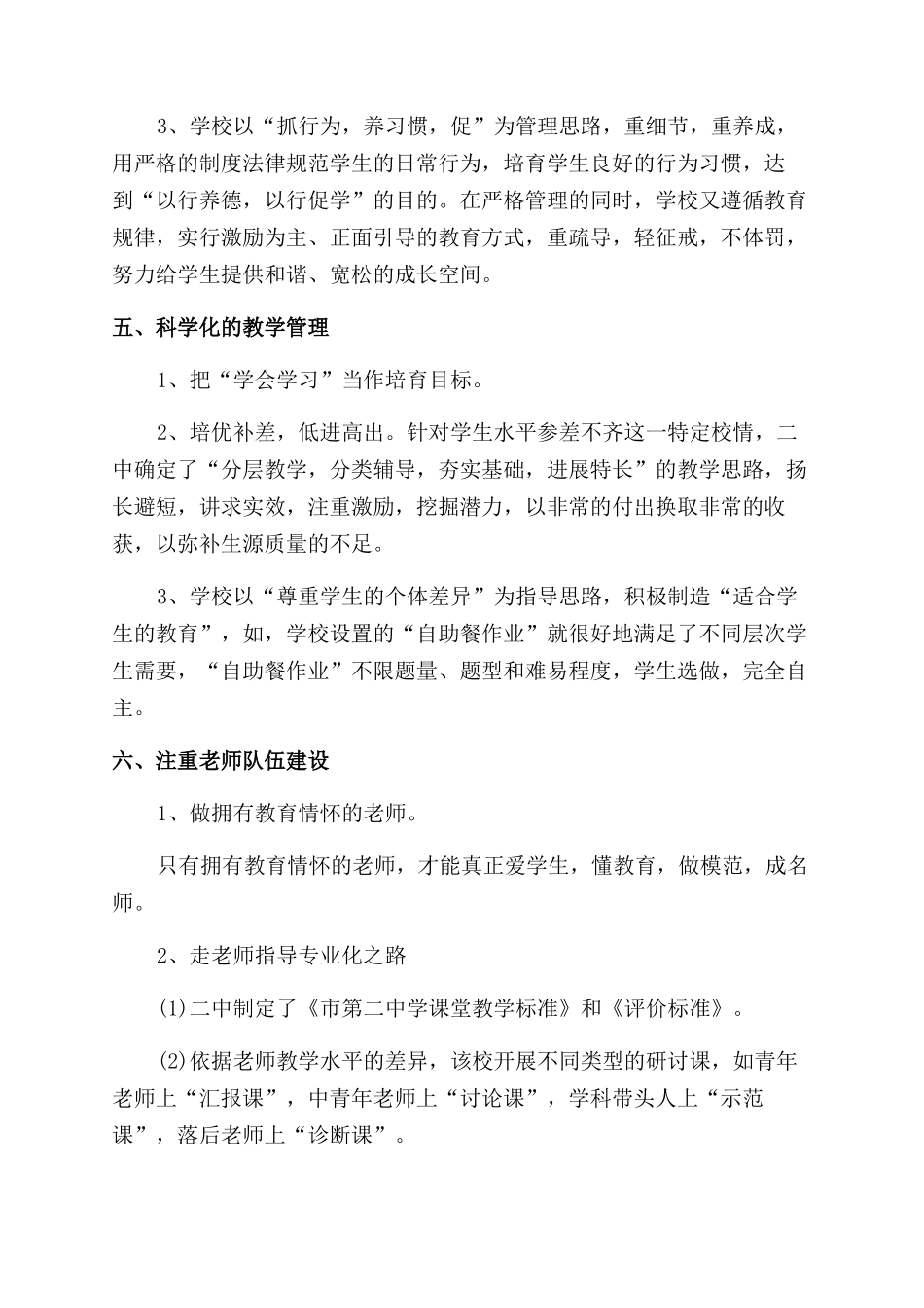 学校跨越式发展考察报告范文总结范文_第3页
