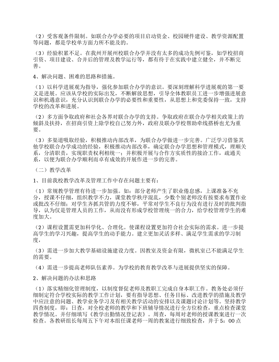 学校践行科学发展观调研思考_第2页