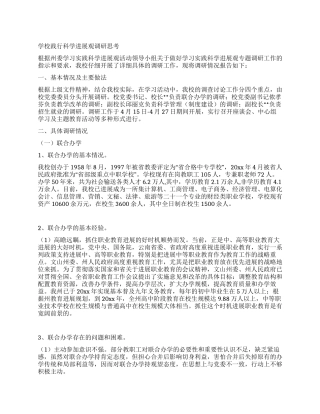 学校践行科学发展观调研思考