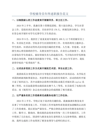 学校辅导员年终述职报告范文