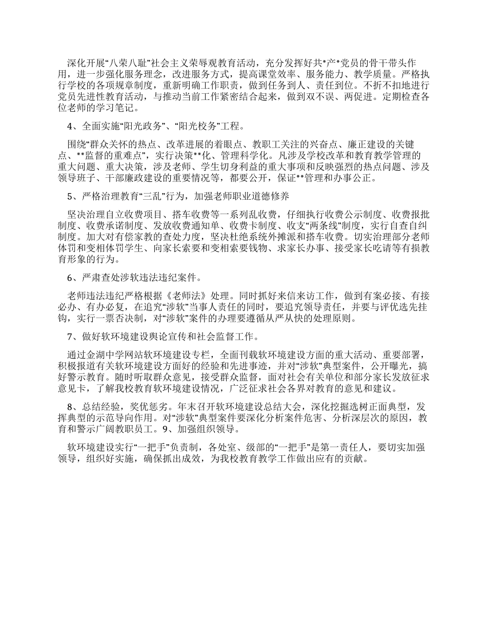 学校软环境建设整改方案_第2页
