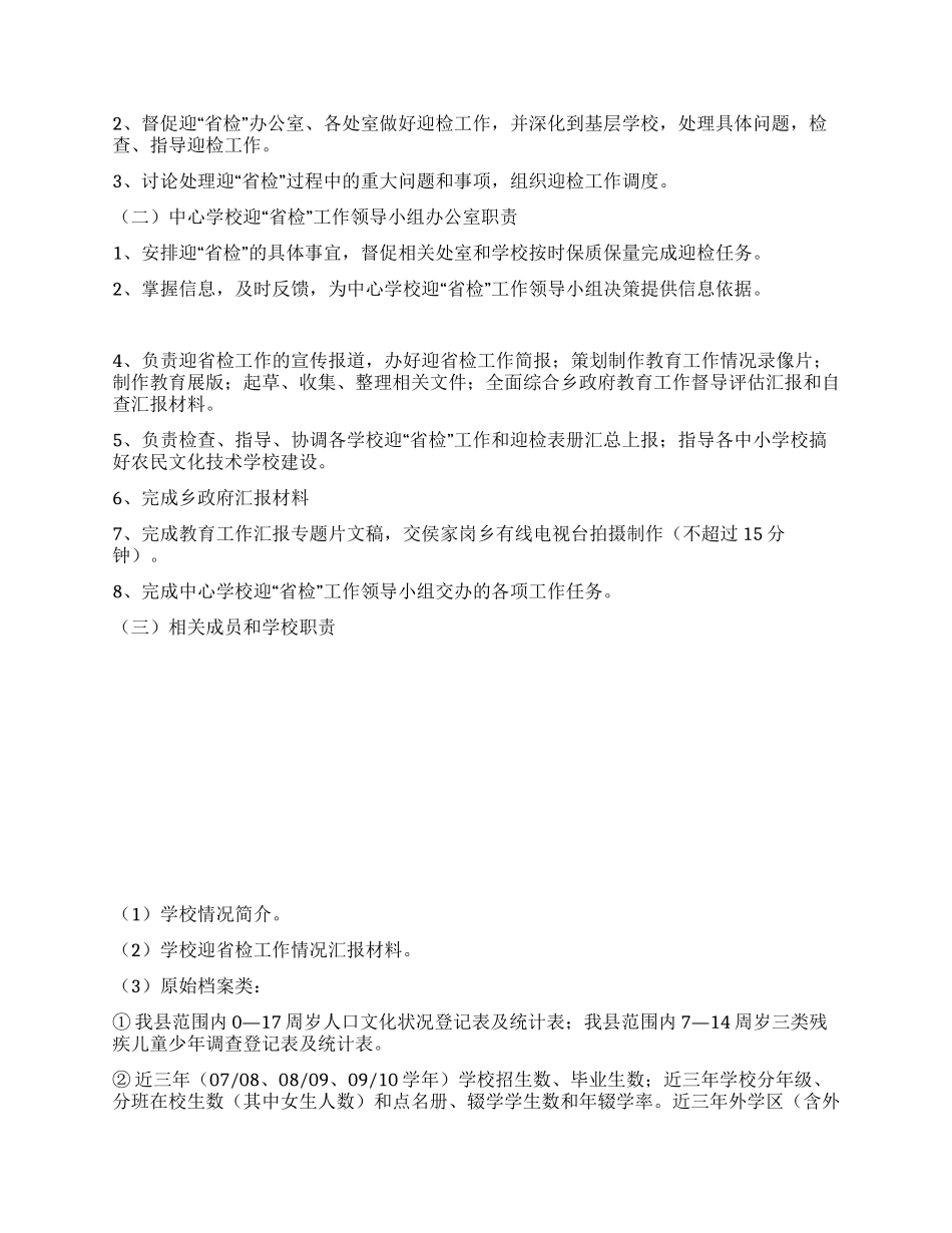 学校迎接省政府教育督导实施方案_第2页
