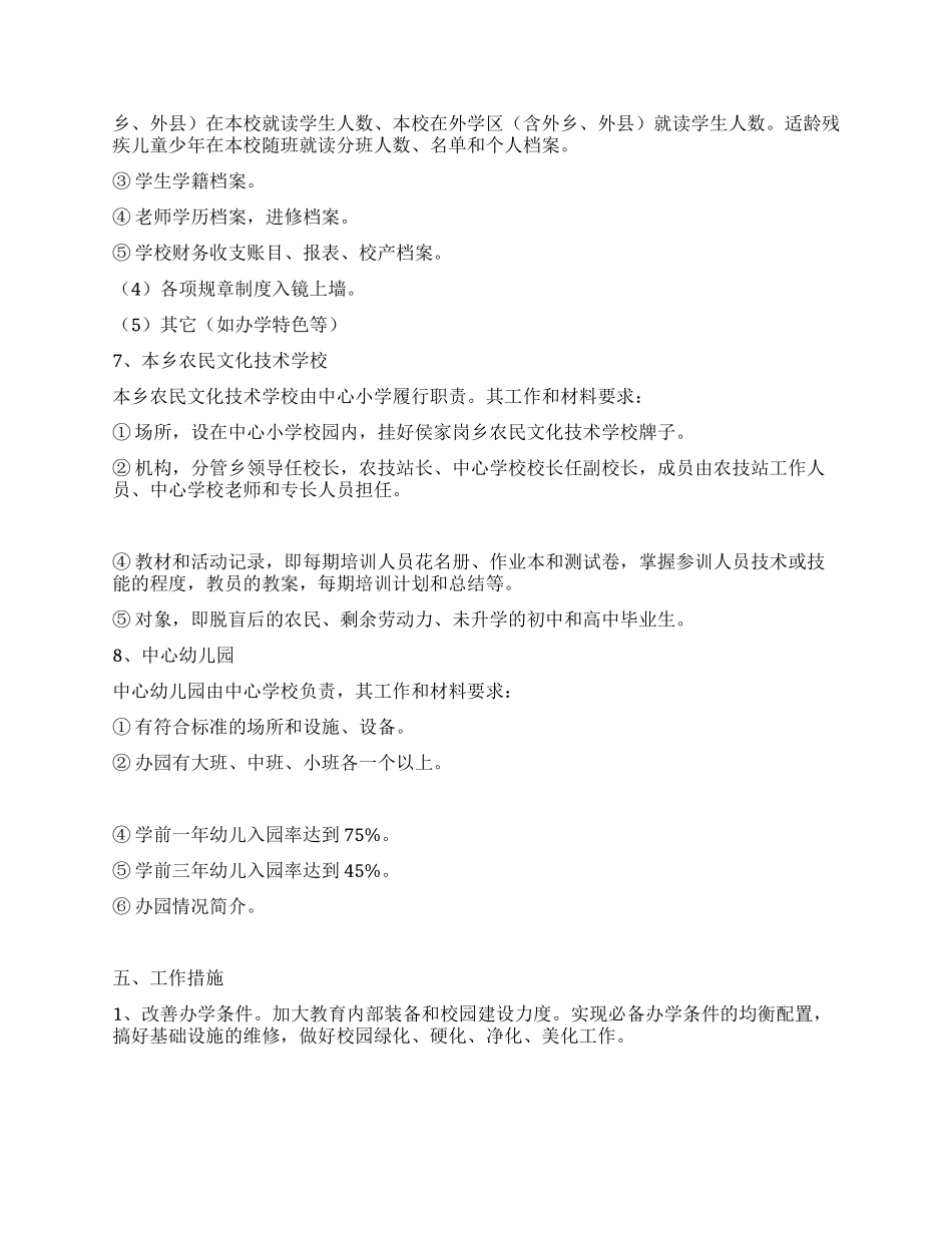 学校迎接省政府教育督导实施方案_第3页